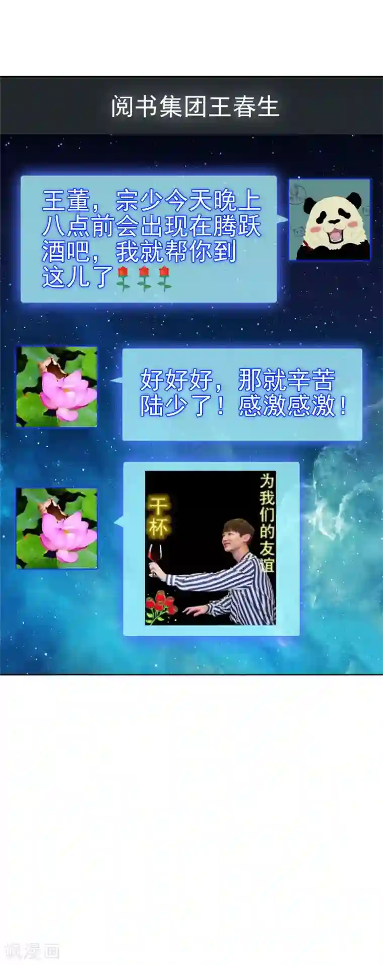 纯情陆少第38话 设局