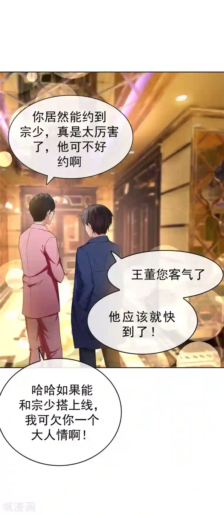 纯情陆少第38话 设局