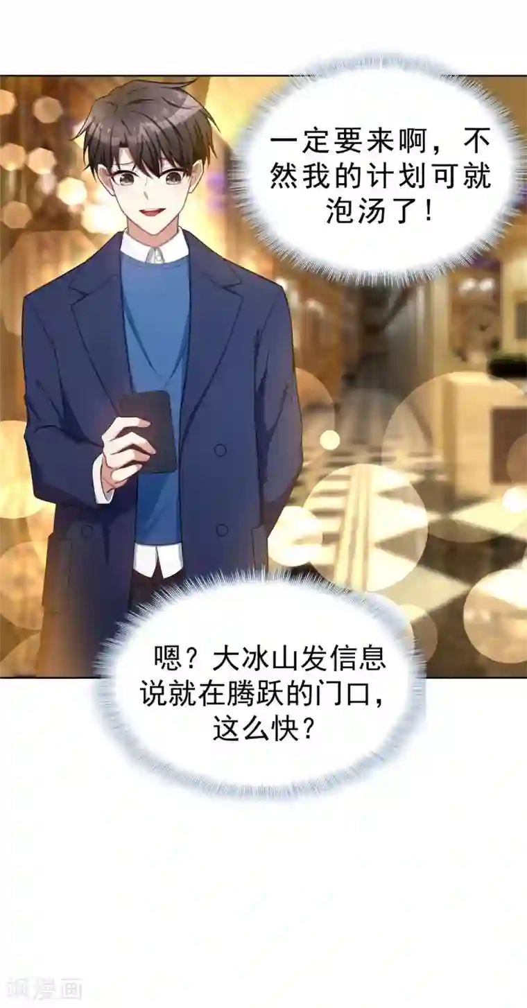 纯情陆少第38话 设局