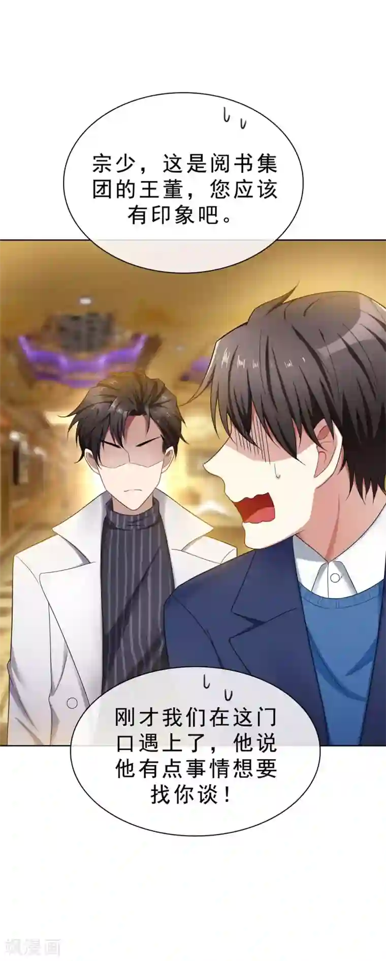 纯情陆少第38话 设局