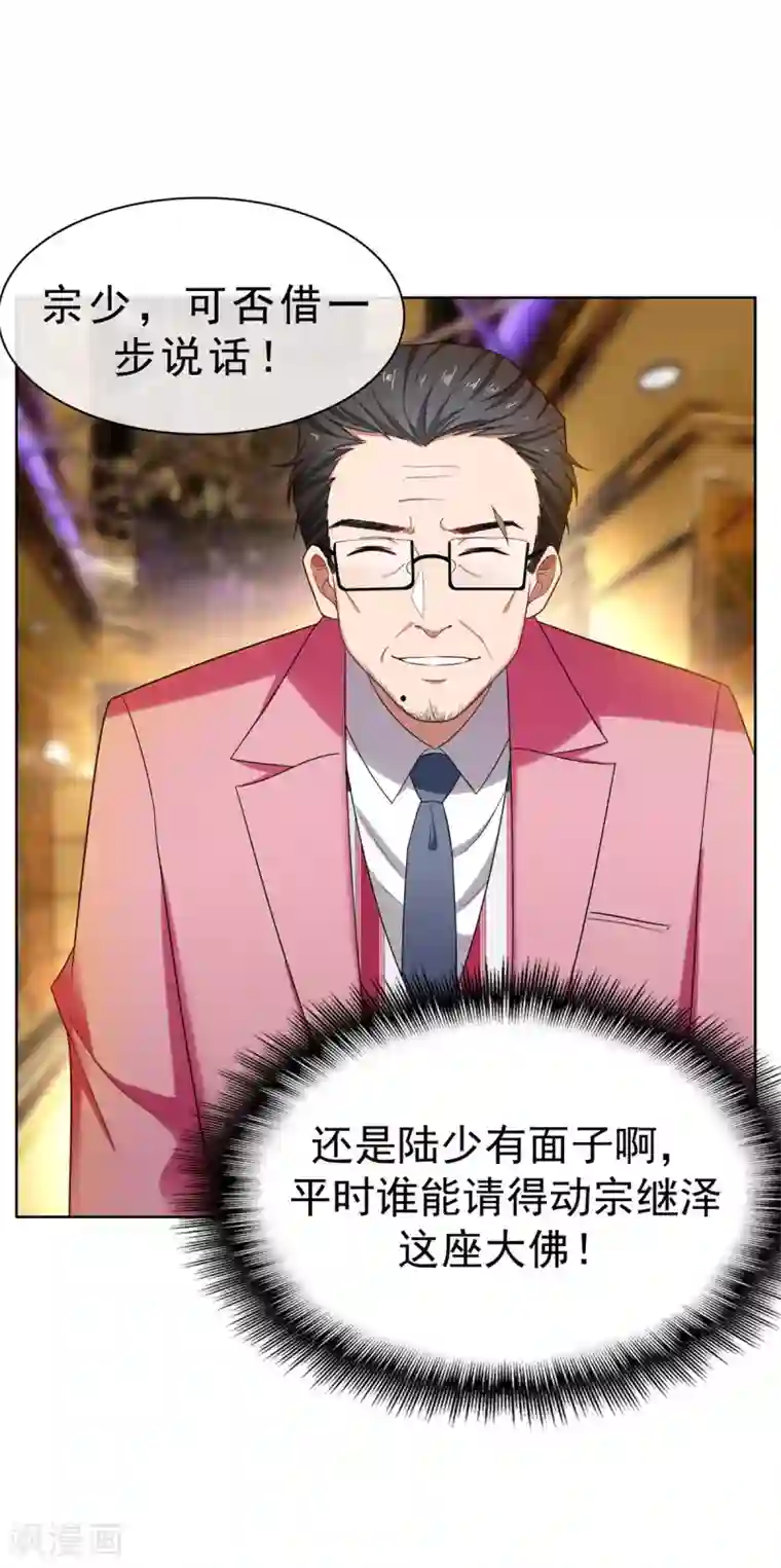 纯情陆少第38话 设局