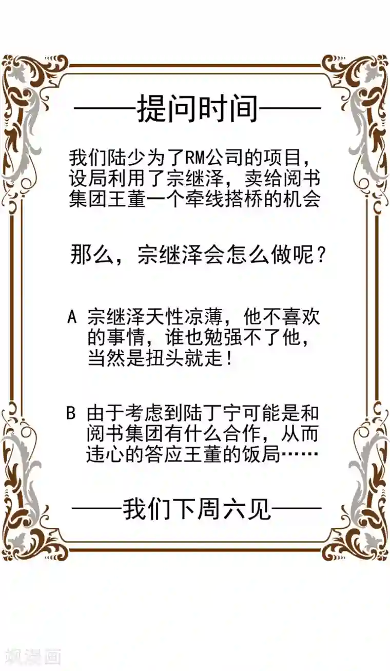 纯情陆少第38话 设局