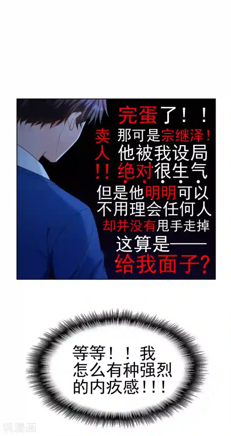 纯情陆少第39话 我不卖宗少了！