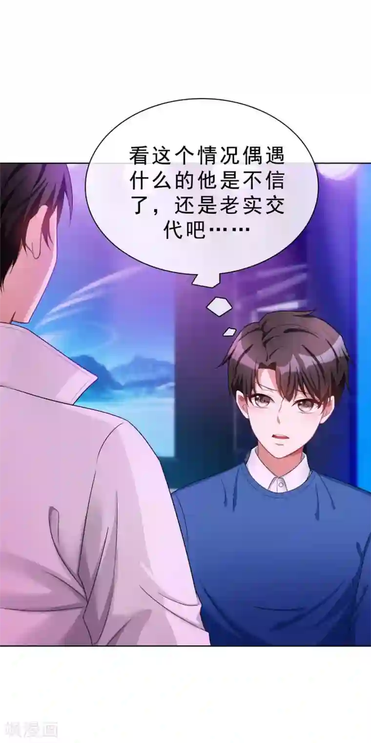 纯情陆少第39话 我不卖宗少了！