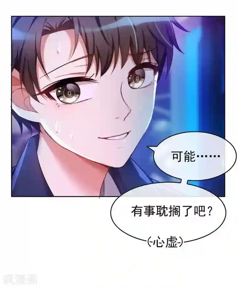 纯情陆少第39话 我不卖宗少了！