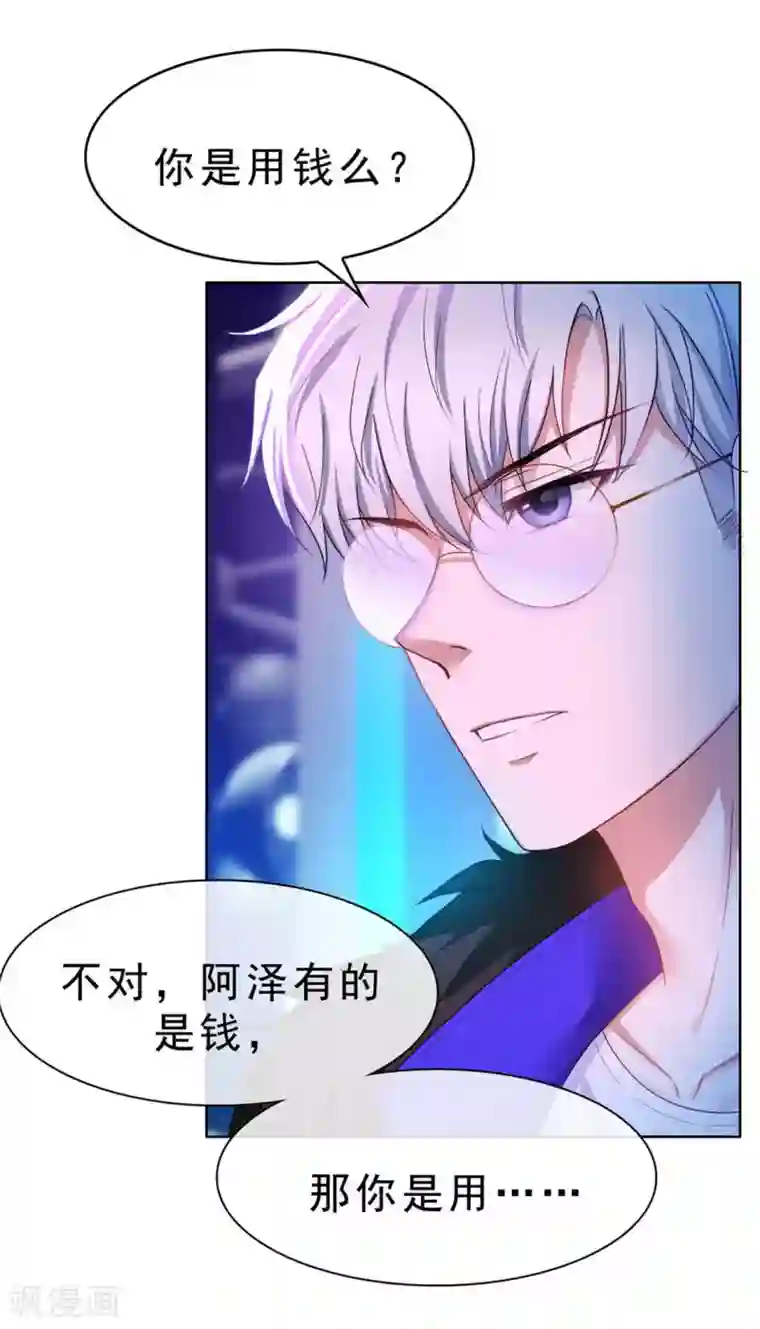 纯情陆少第39话 我不卖宗少了！