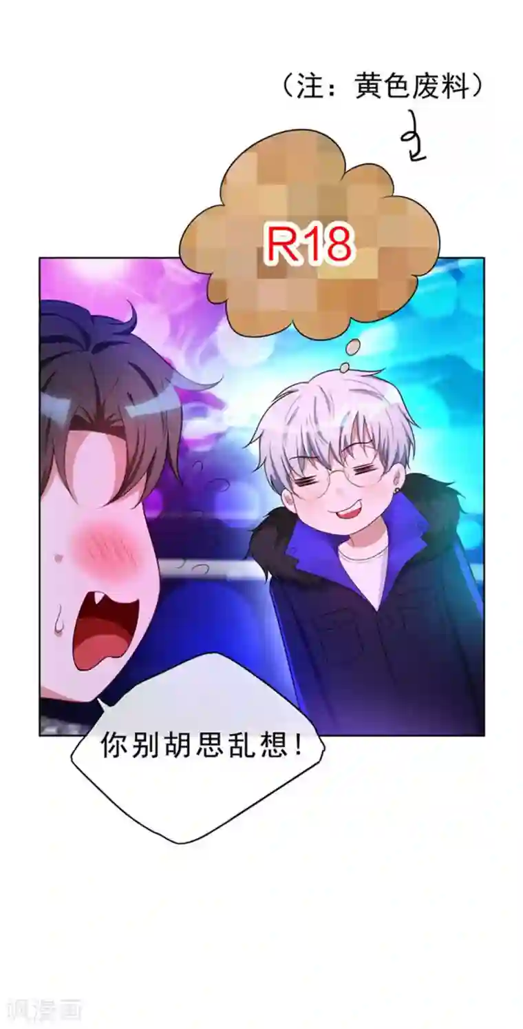 纯情陆少第39话 我不卖宗少了！