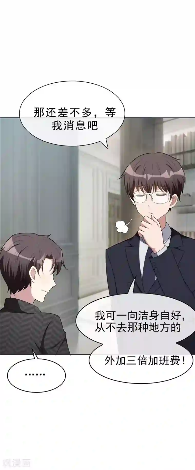 纯情陆少第40话 和解