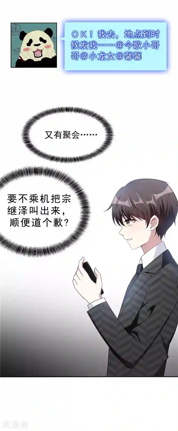 纯情陆少第40话 和解