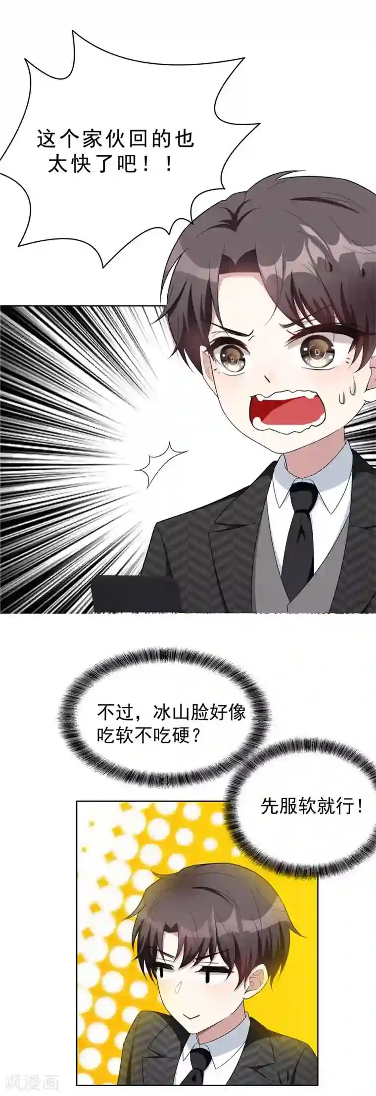 纯情陆少第40话 和解