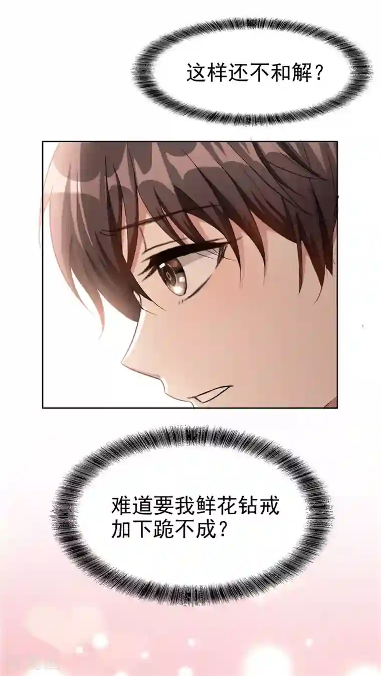 纯情陆少第40话 和解