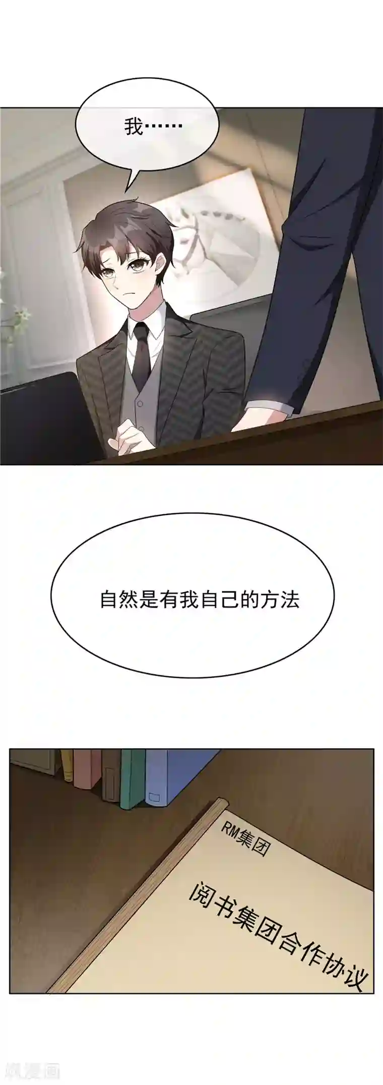 纯情陆少第40话 和解