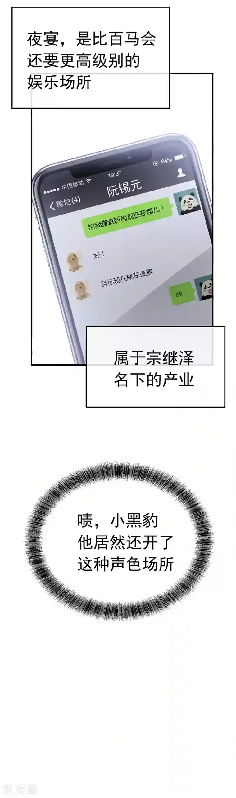 我16被同学处破了第41话 鱼儿上钩！