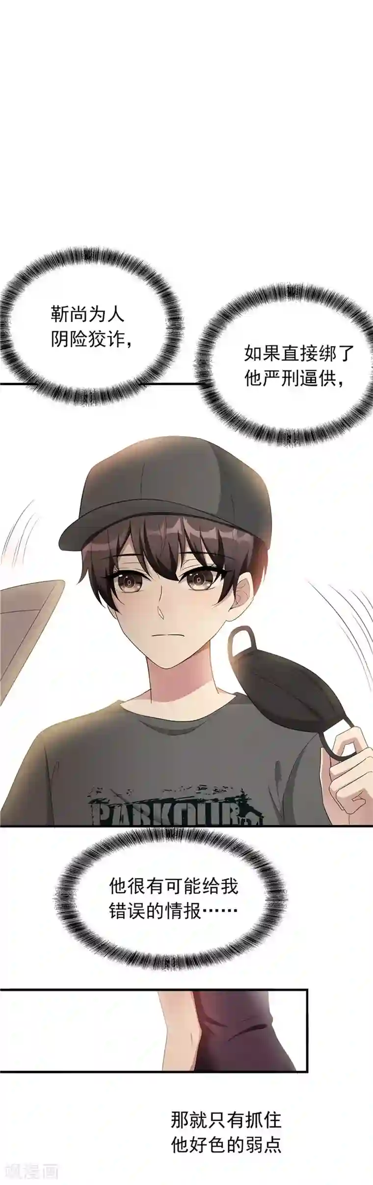 我16被同学处破了第41话 鱼儿上钩！