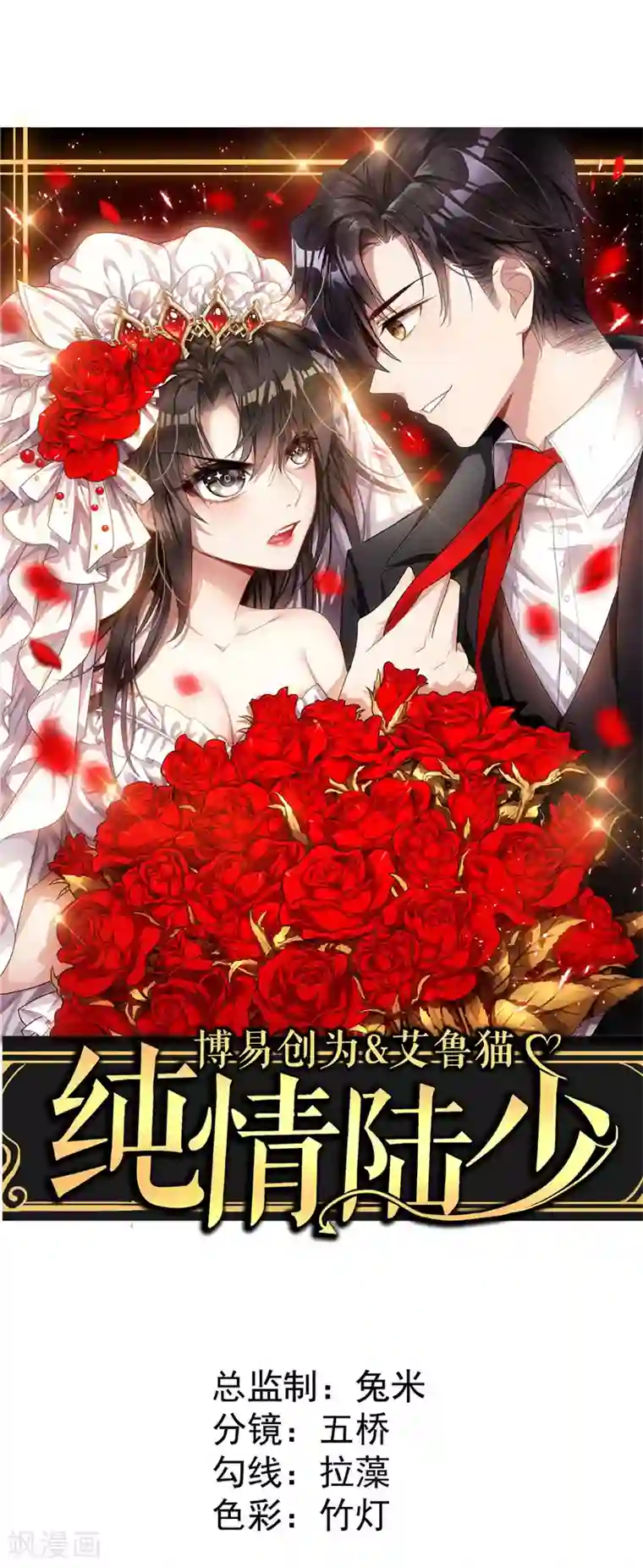 纯情陆少第42话 猪猪那么可爱！