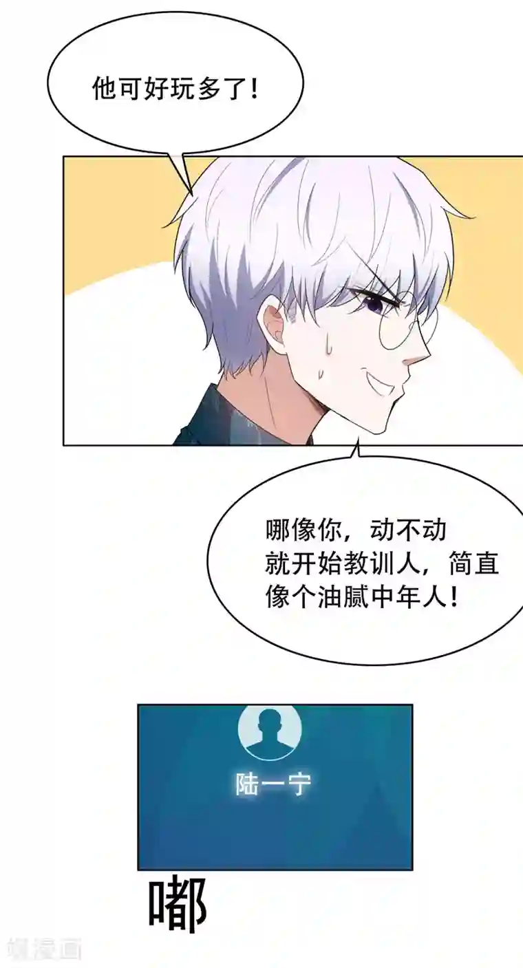 纯情陆少第42话 猪猪那么可爱！