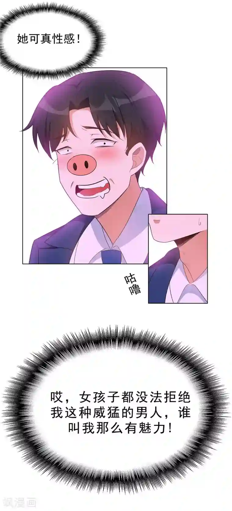 纯情陆少第42话 猪猪那么可爱！