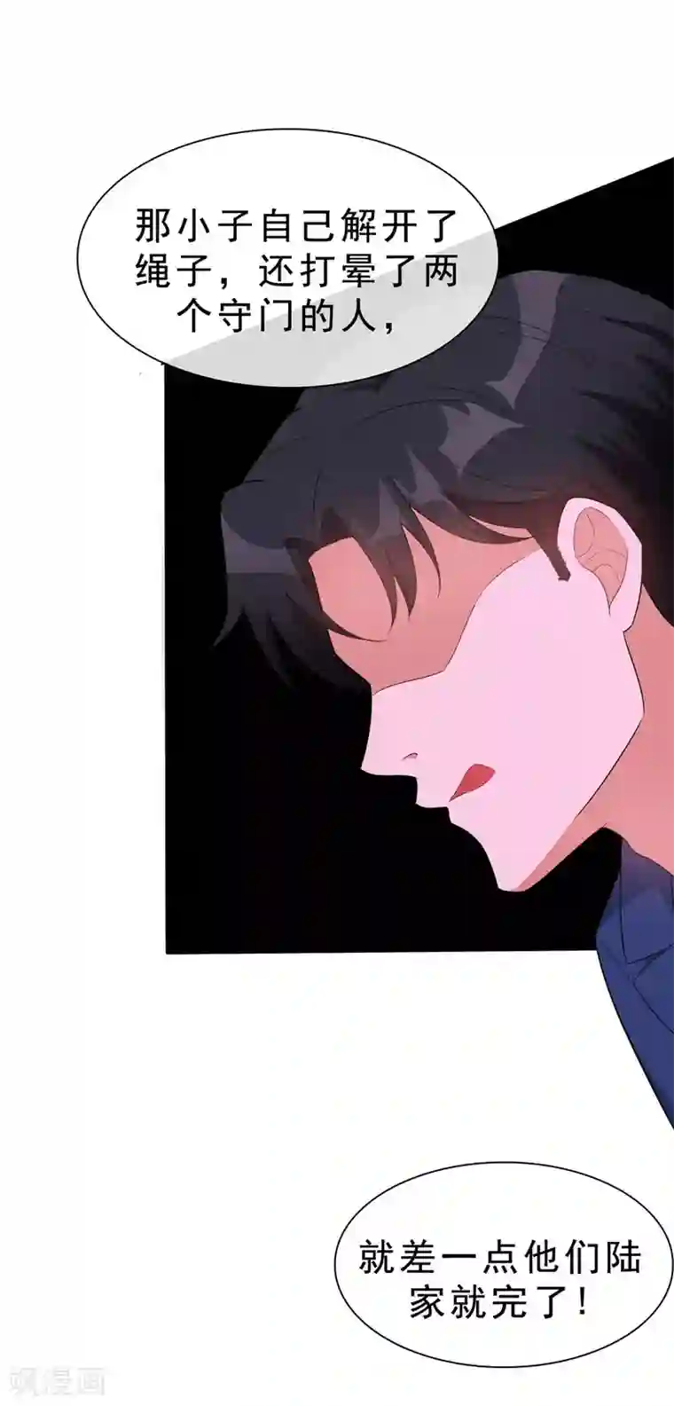 纯情陆少第42话 猪猪那么可爱！