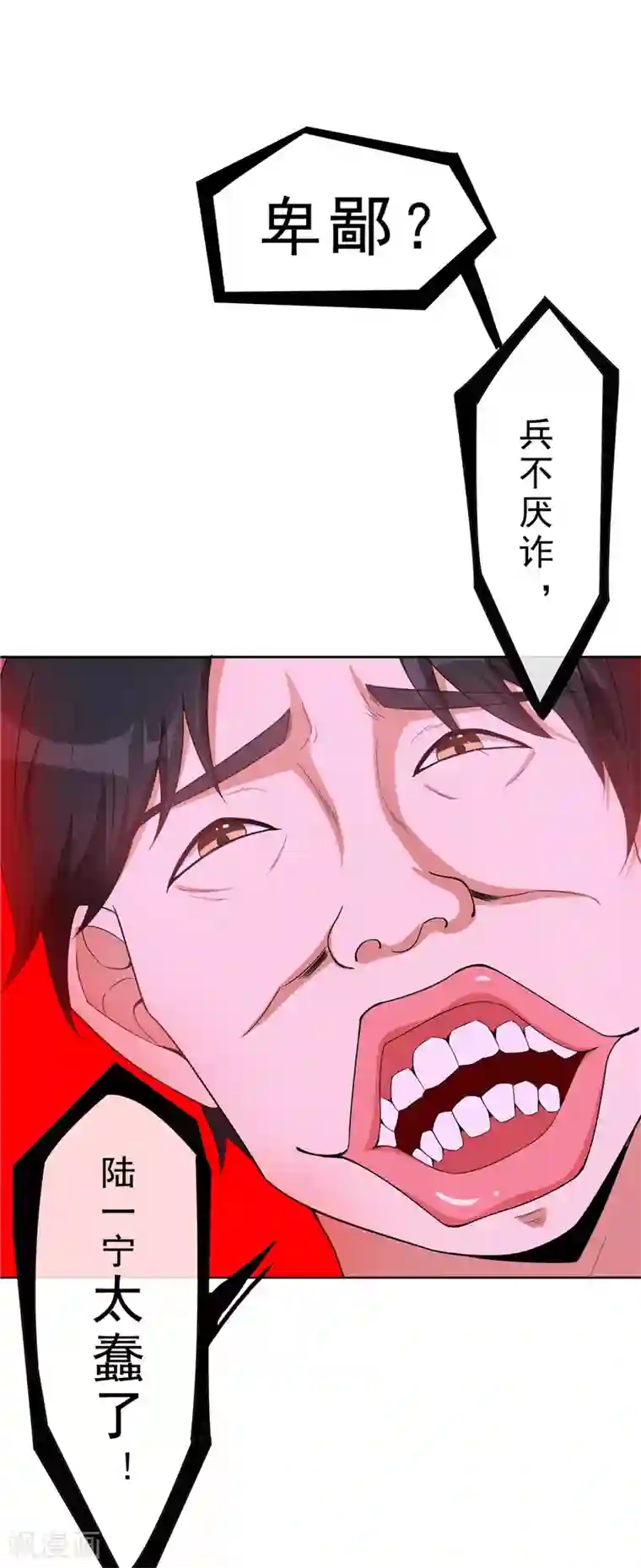 纯情陆少第42话 猪猪那么可爱！