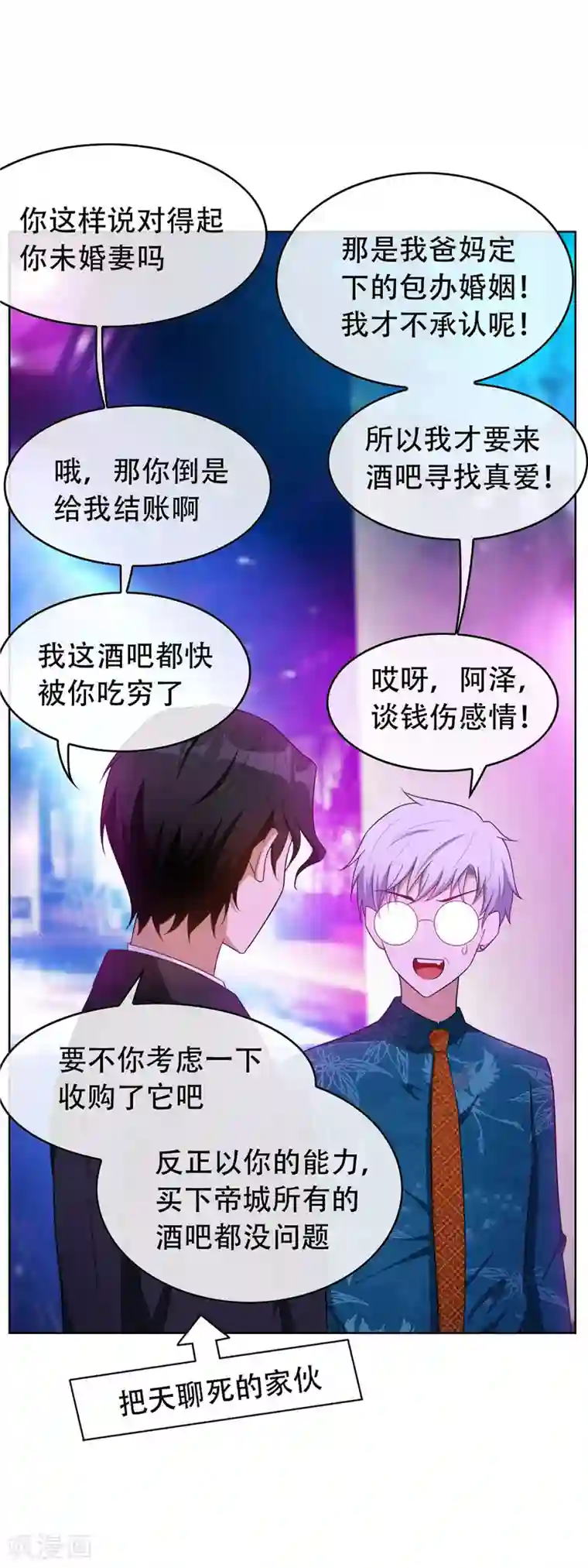 纯情陆少第42话 猪猪那么可爱！