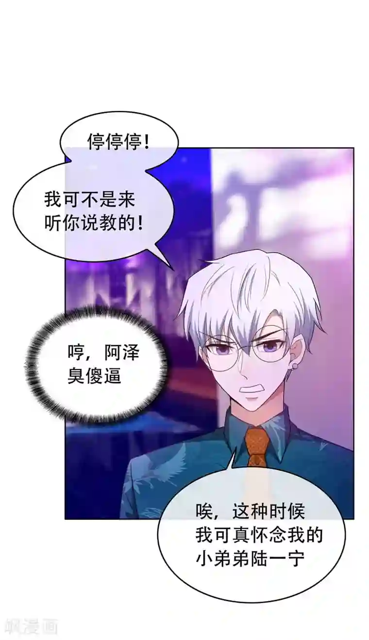 纯情陆少第42话 猪猪那么可爱！