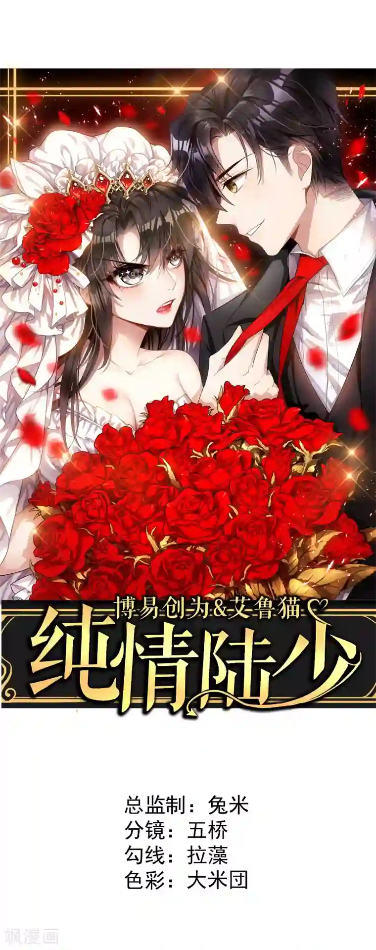 纯情陆少第43话 哦豁完蛋！