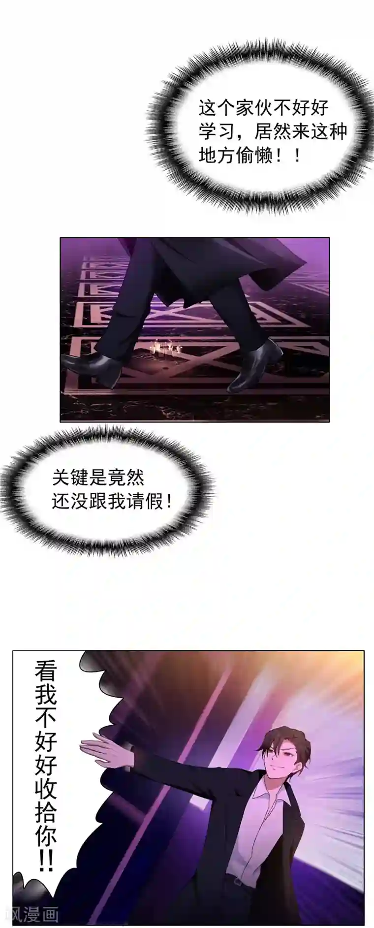 纯情陆少第43话 哦豁完蛋！