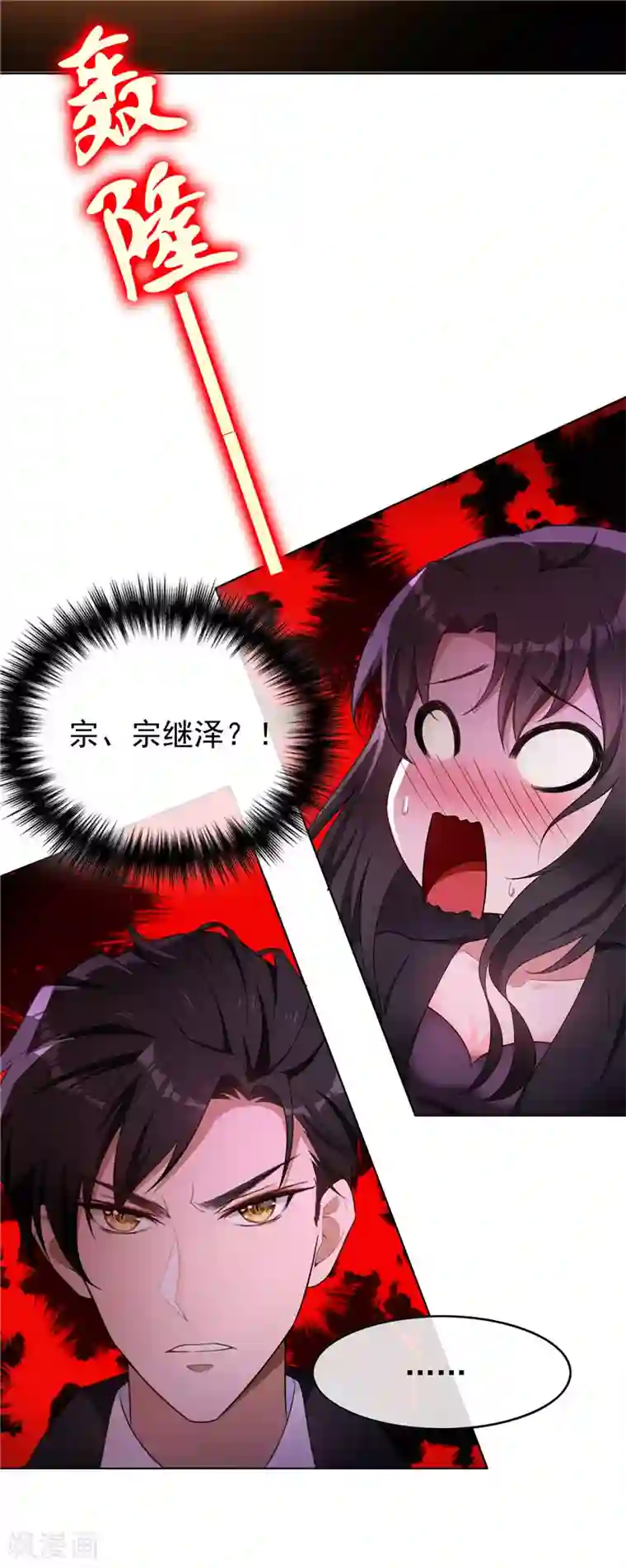 纯情陆少第43话 哦豁完蛋！