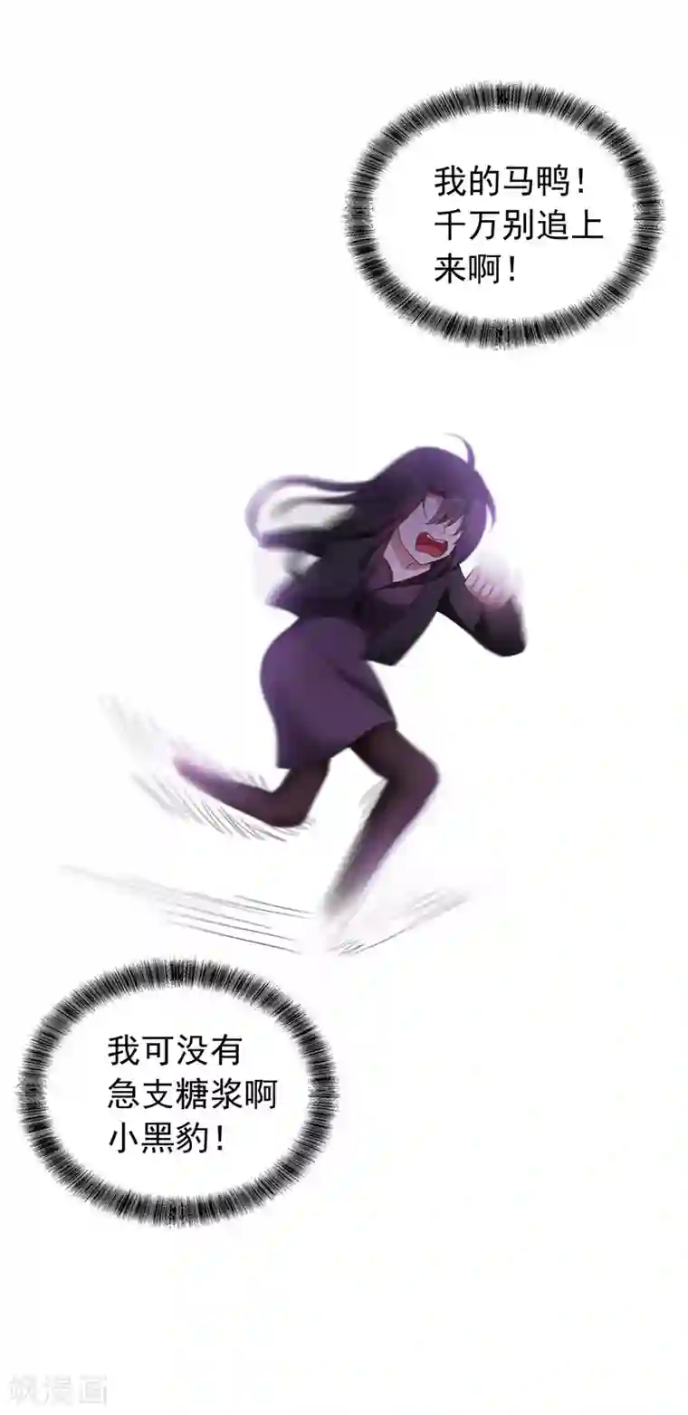 纯情陆少第43话 哦豁完蛋！