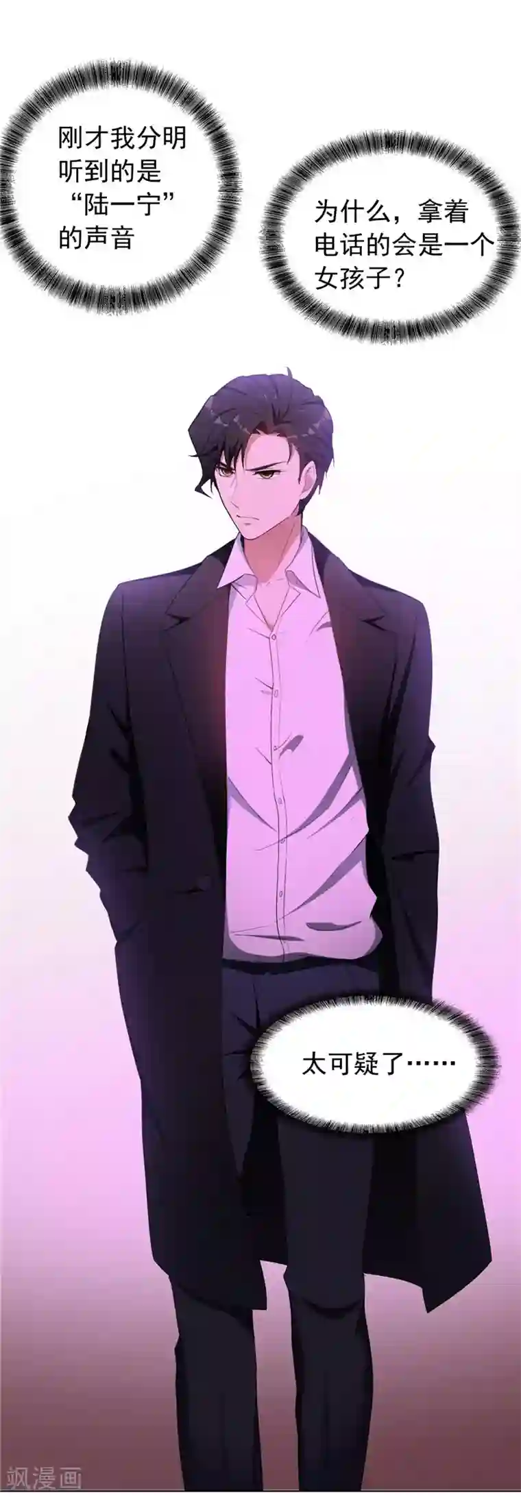 纯情陆少第43话 哦豁完蛋！