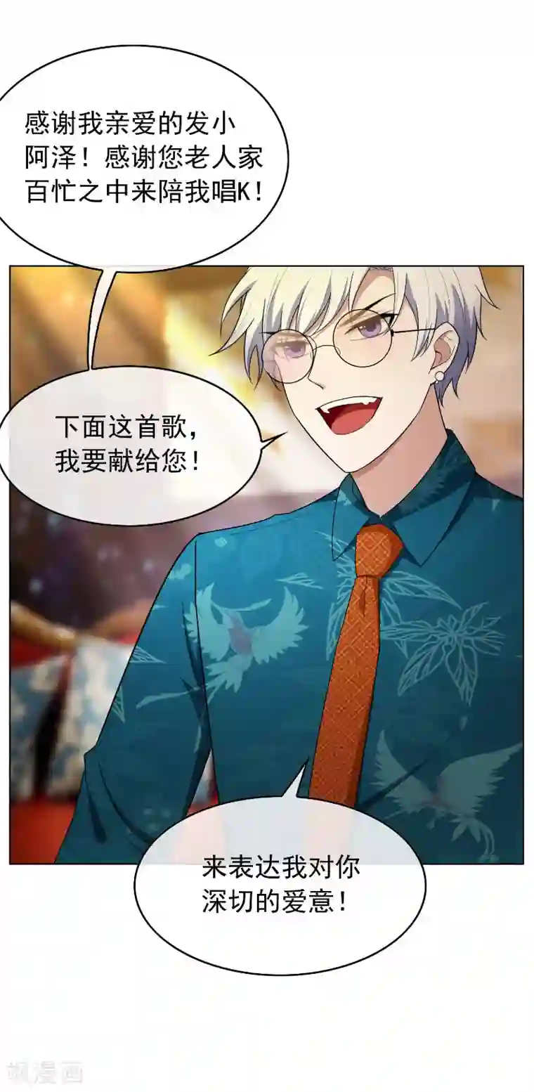 纯情陆少第43话 哦豁完蛋！