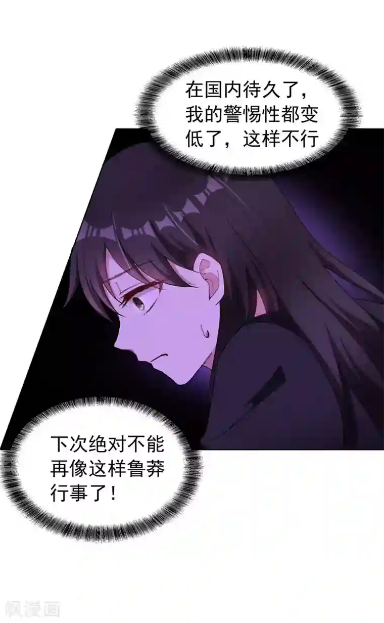 纯情陆少第43话 哦豁完蛋！