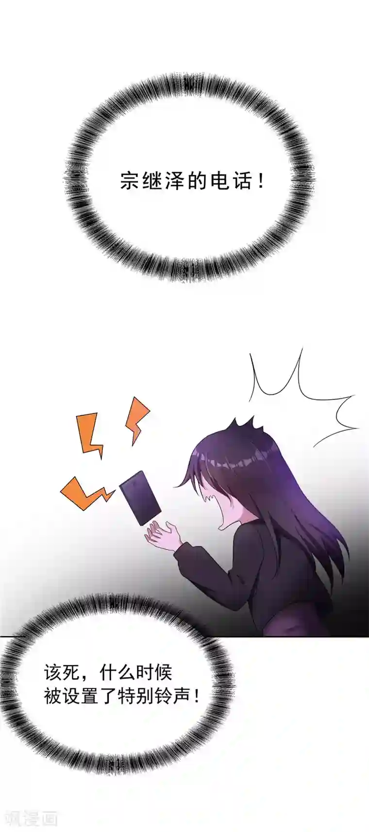 纯情陆少第43话 哦豁完蛋！