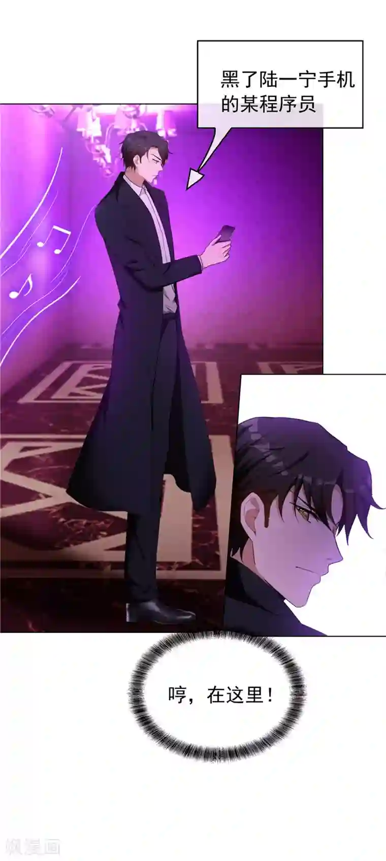 纯情陆少第43话 哦豁完蛋！