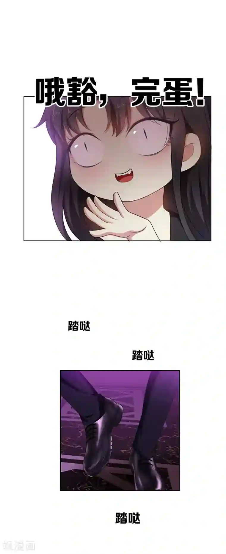 纯情陆少第43话 哦豁完蛋！