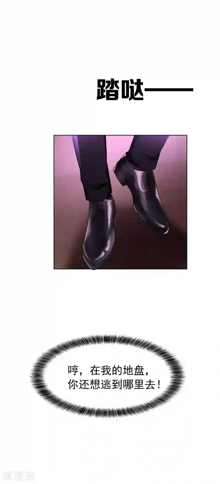 纯情陆少第43话 哦豁完蛋！