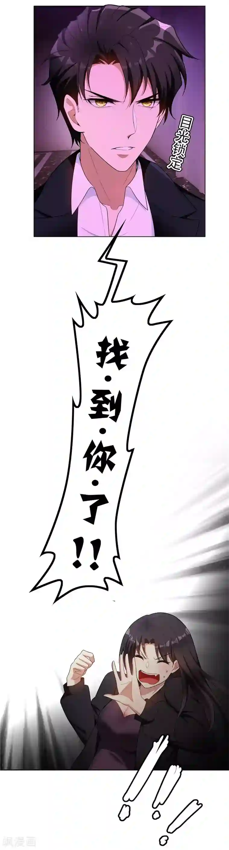 纯情陆少第43话 哦豁完蛋！