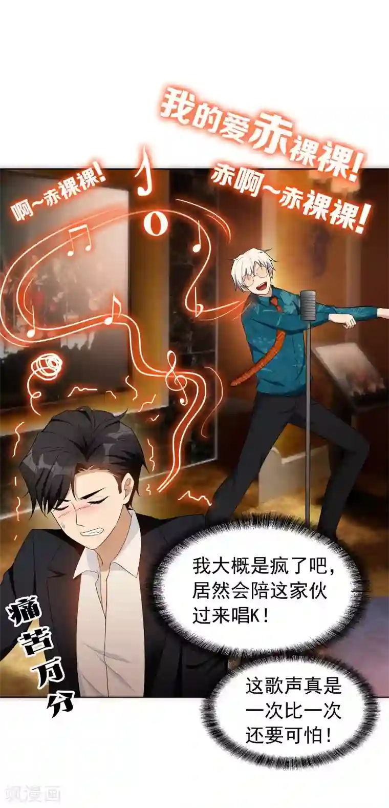 纯情陆少第43话 哦豁完蛋！