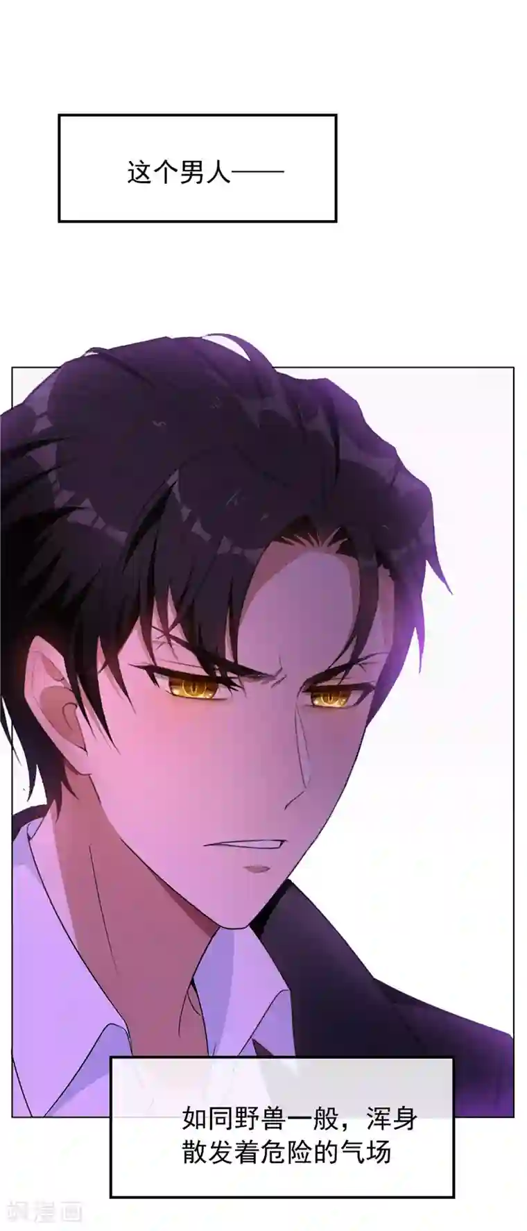 纯情陆少第43话 哦豁完蛋！