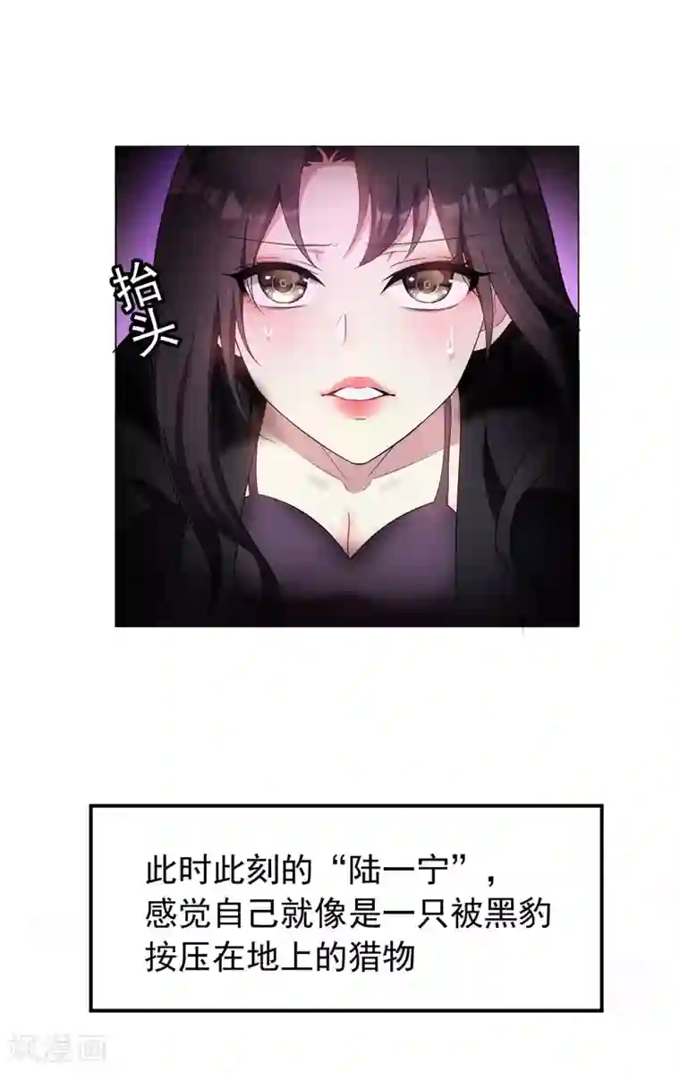 纯情陆少第43话 哦豁完蛋！