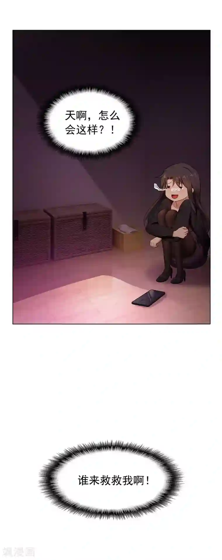 纯情陆少第43话 哦豁完蛋！