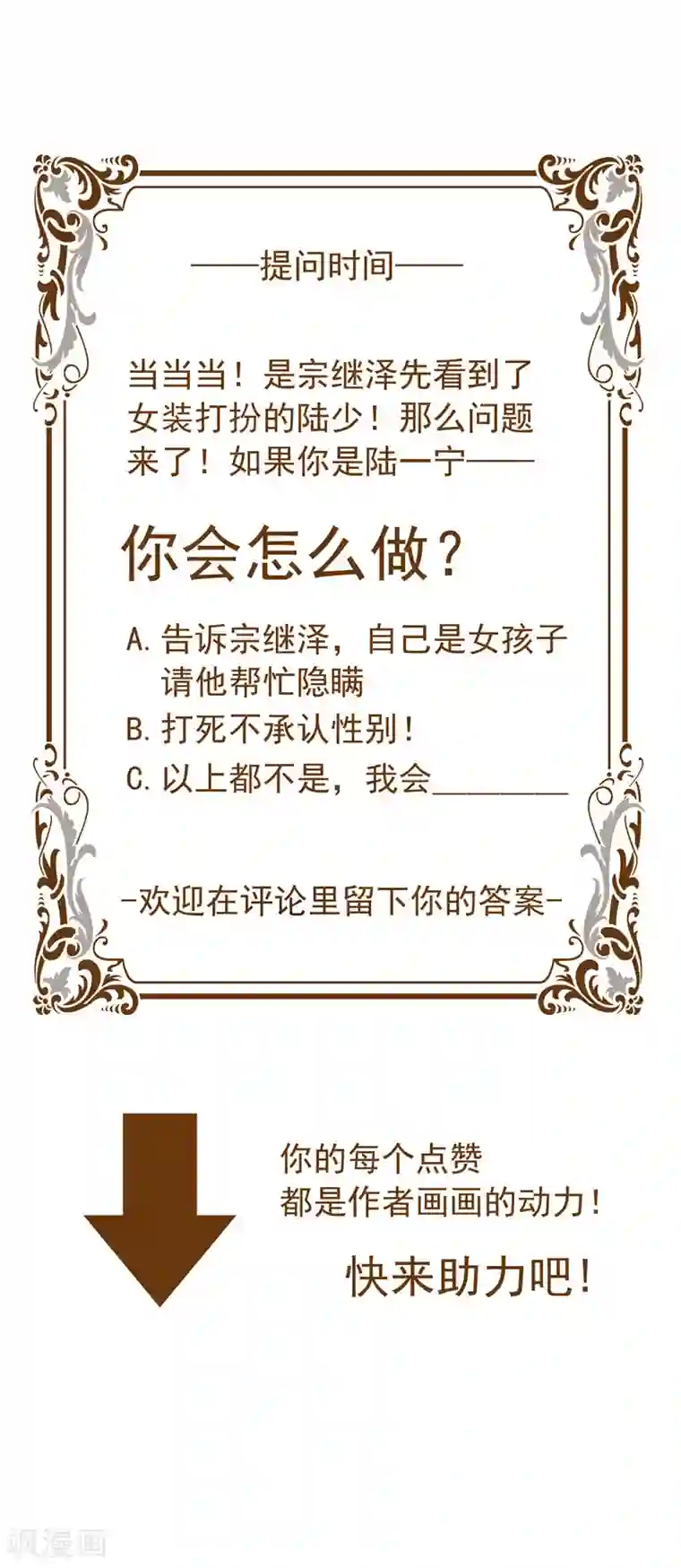 纯情陆少第43话 哦豁完蛋！