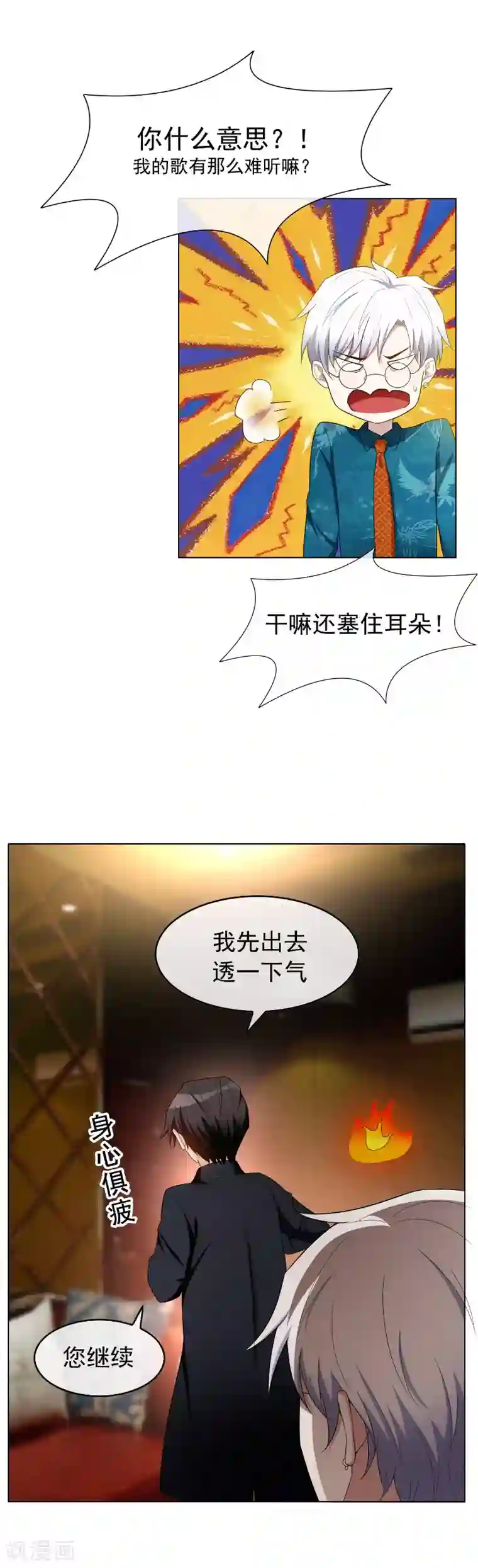 纯情陆少第43话 哦豁完蛋！