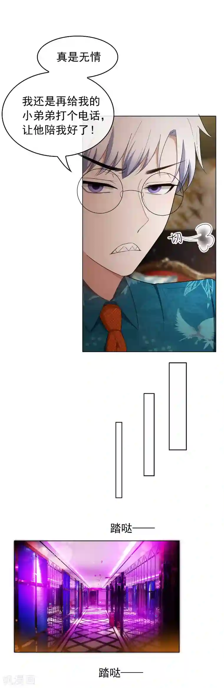 纯情陆少第43话 哦豁完蛋！