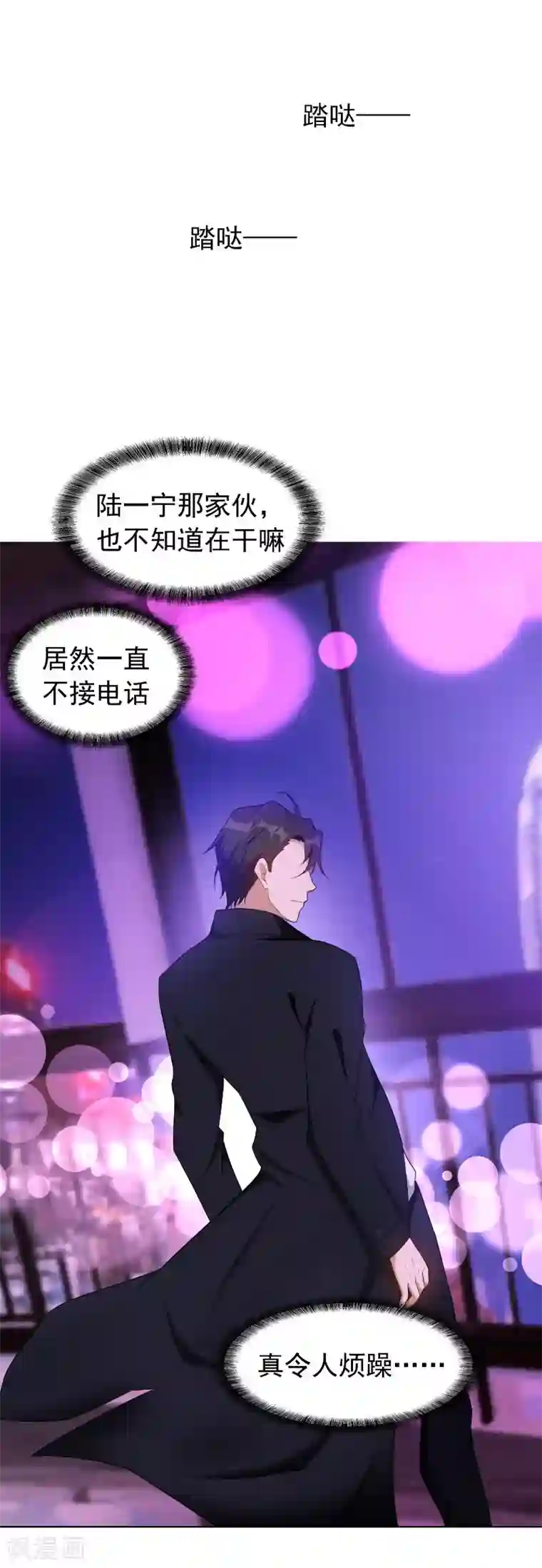 纯情陆少第43话 哦豁完蛋！