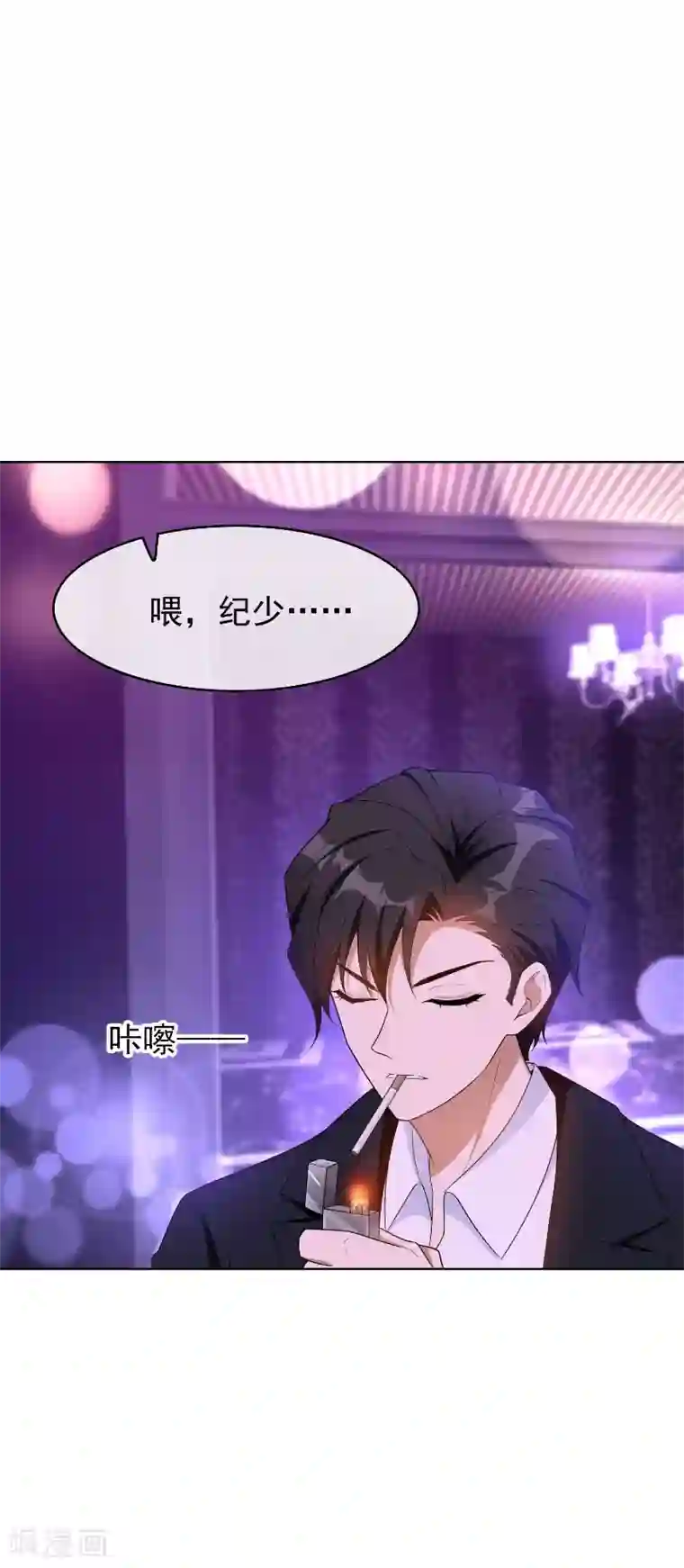 纯情陆少第43话 哦豁完蛋！