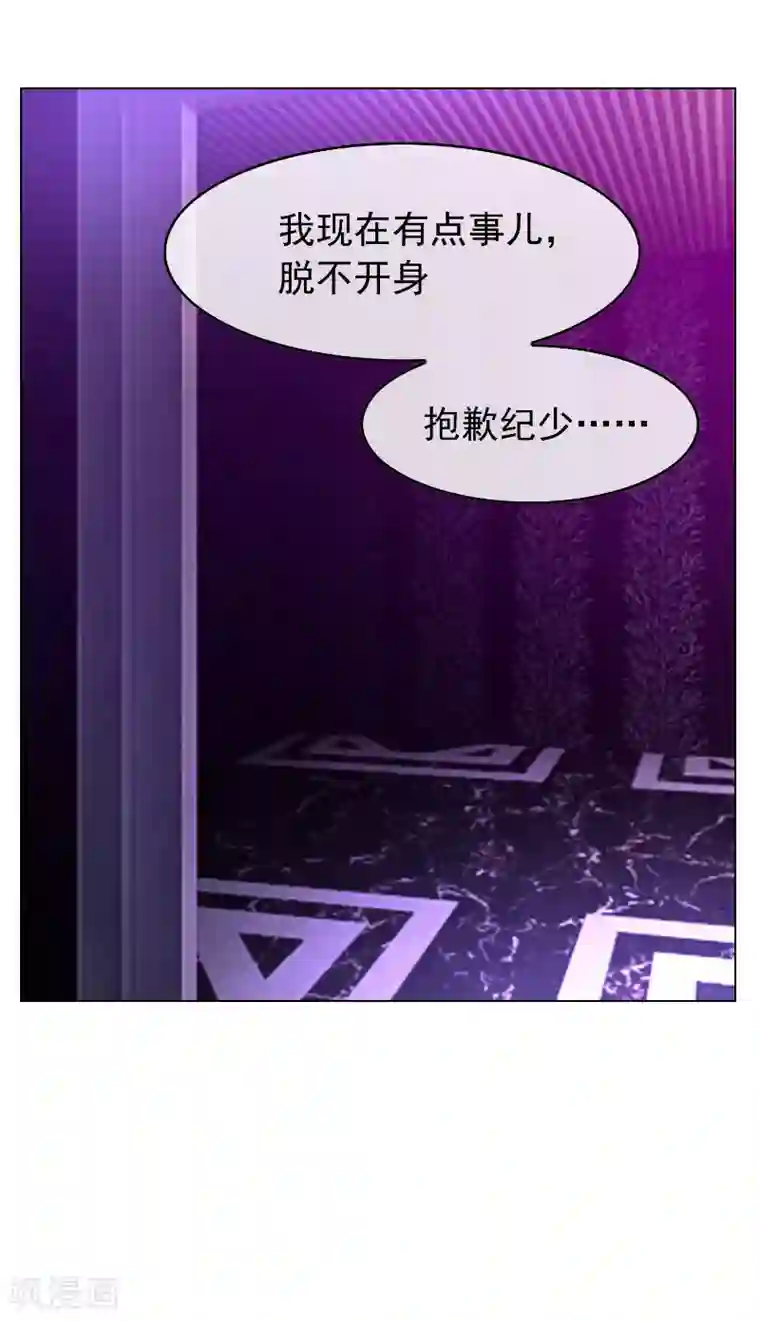 纯情陆少第43话 哦豁完蛋！