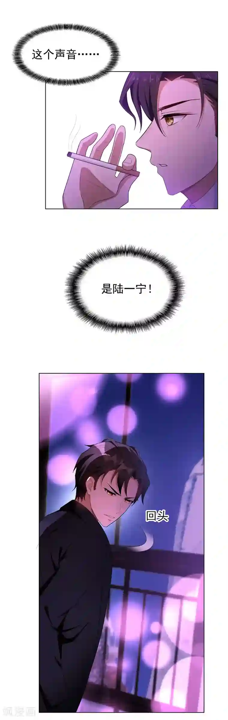 纯情陆少第43话 哦豁完蛋！