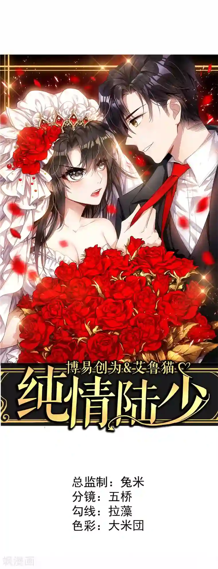 纯情陆少第44话 坦白