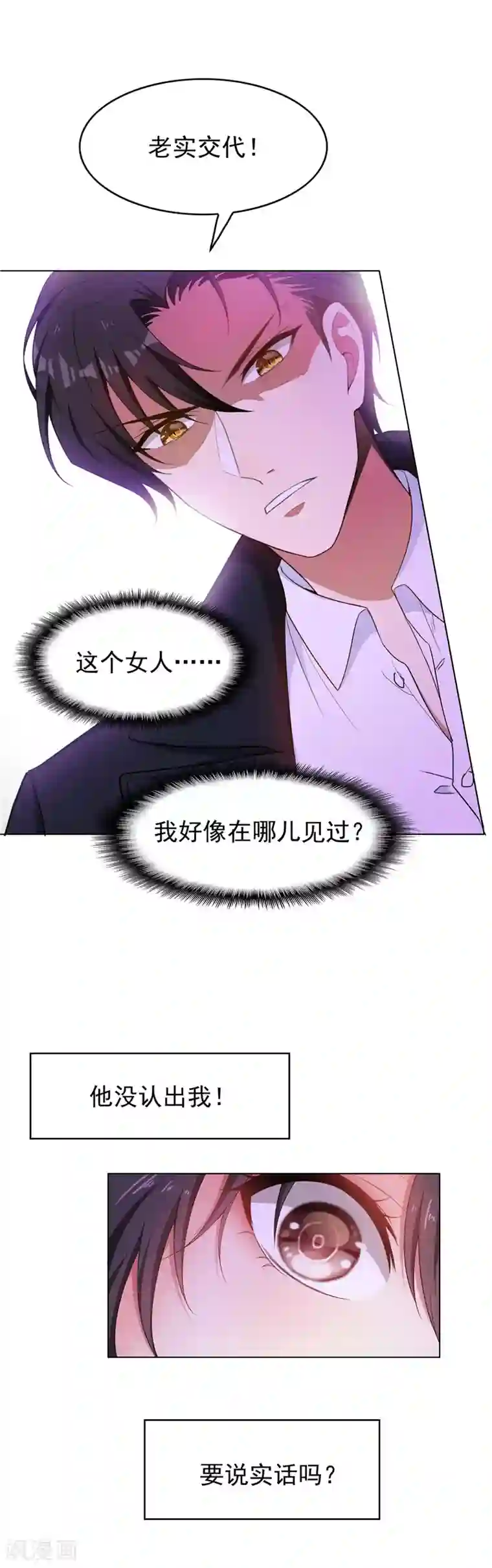 纯情陆少第44话 坦白